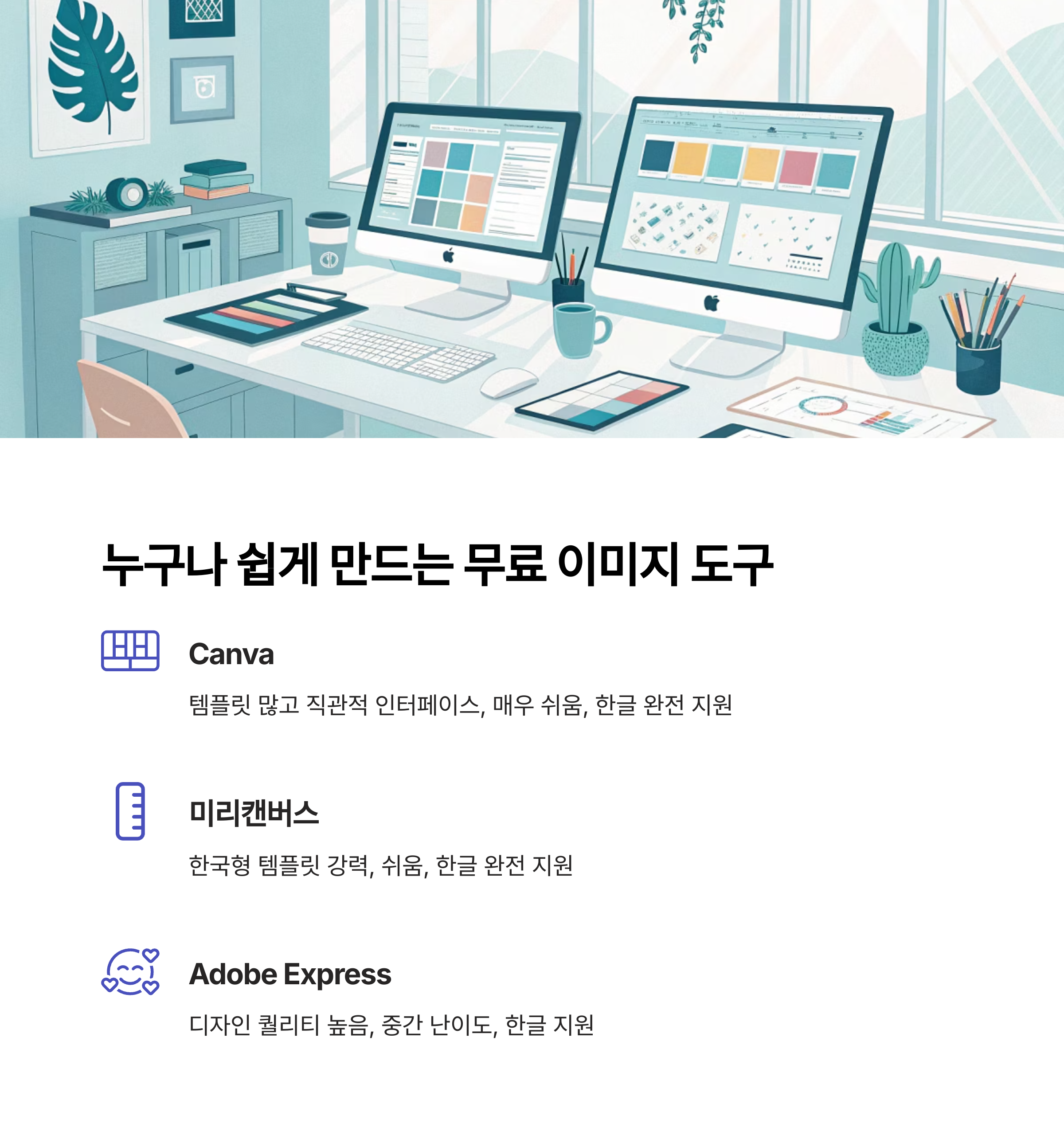 초보도 가능한 무료 이미지 제작 도구