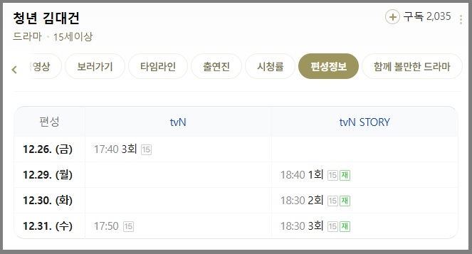 청년 김대건 드라마 재방송