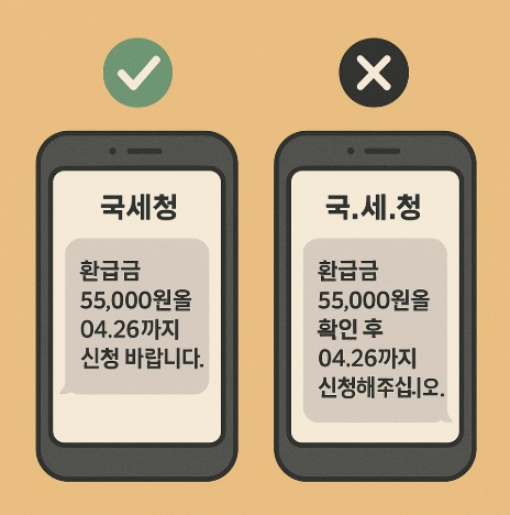 국세청 환급금문자 진짜가짜 구별법 