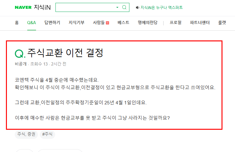 주식교환 이전 결정 질문