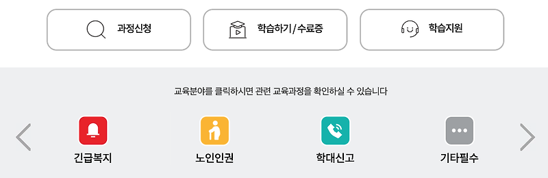 한국보건복지인재원 온라인교육