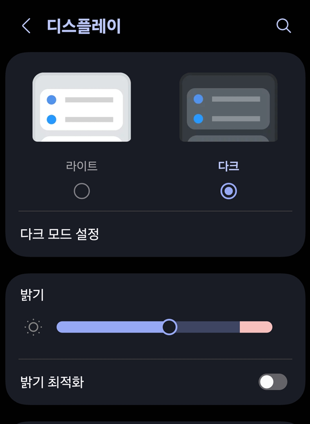 방법 4: 다크모드 적용 확인하기