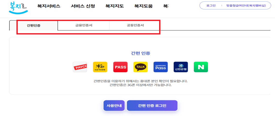 복지로 정부지원 산후도우미 신청