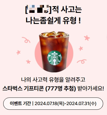 결과 및 경품 이벤트 참여