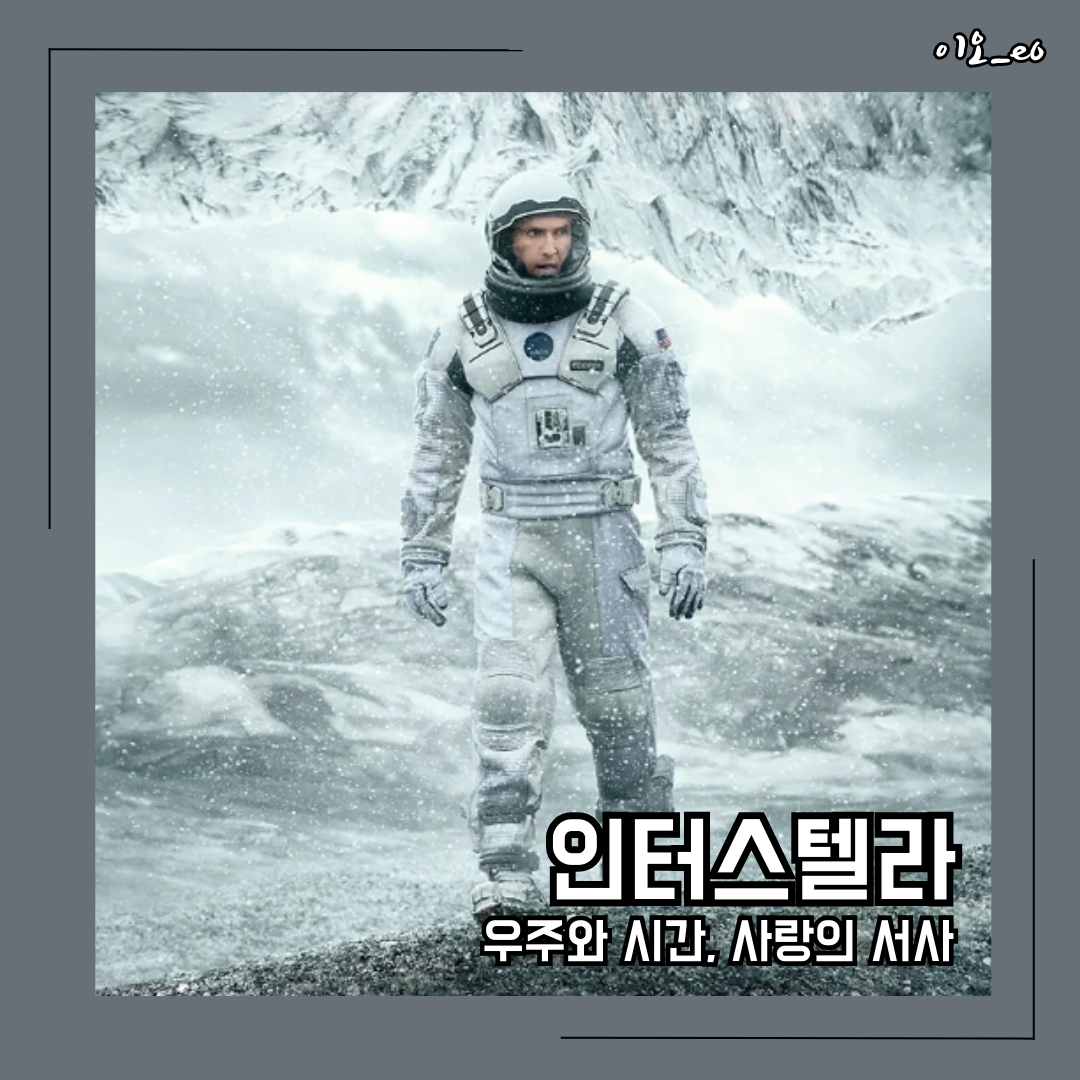 인터스텔라