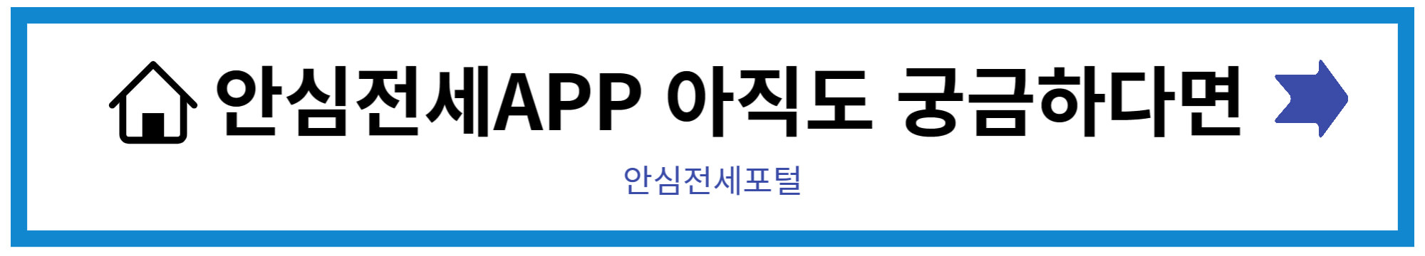 안전한 전세계약 방법