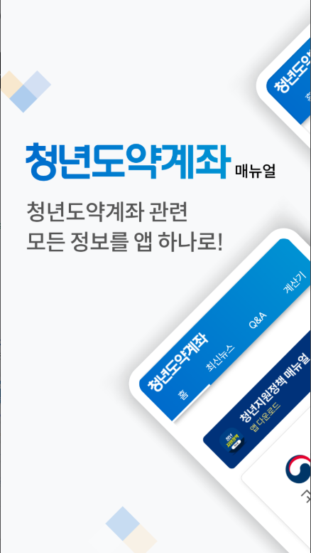 청년도약계좌 신청 방법, 신청 자격 조회