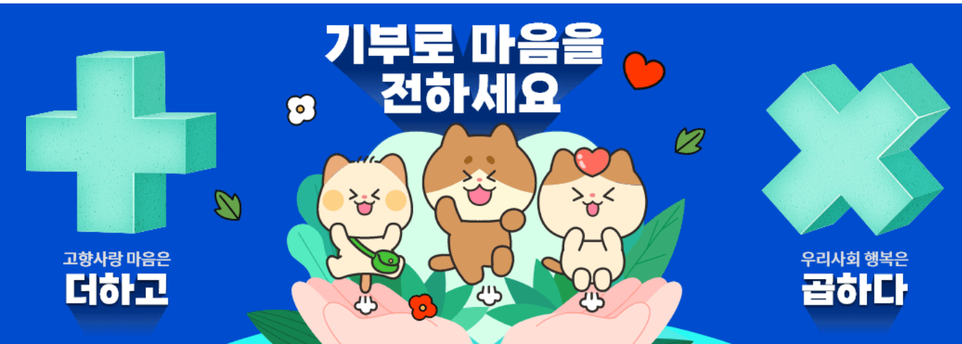 고향사랑기부제