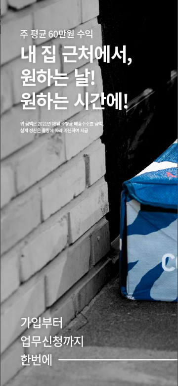 쿠팡 알바, 쿠팡 플렉스, 쉬운 배송 알바, 유연한 근무와 추가 수입의 비결