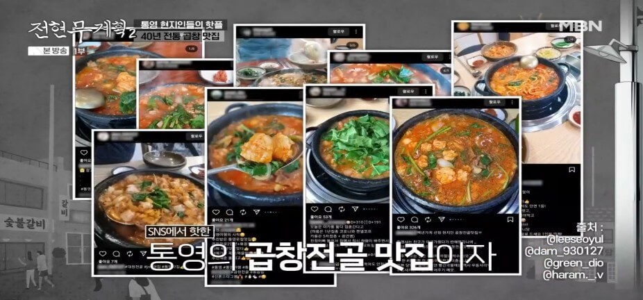 전현무계획2 42회 통영 맛집|40년 전통 고성곱창 곱창전골·한우양구이