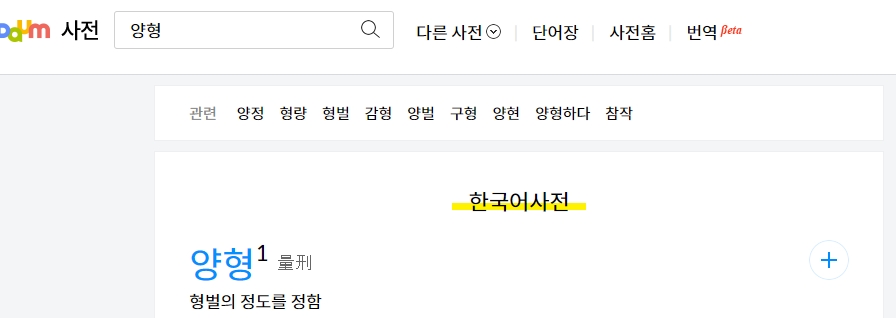 법원이 형벌의 정도를 신중하게 정하는 과정인 양형의 의미를 설명하는 자료