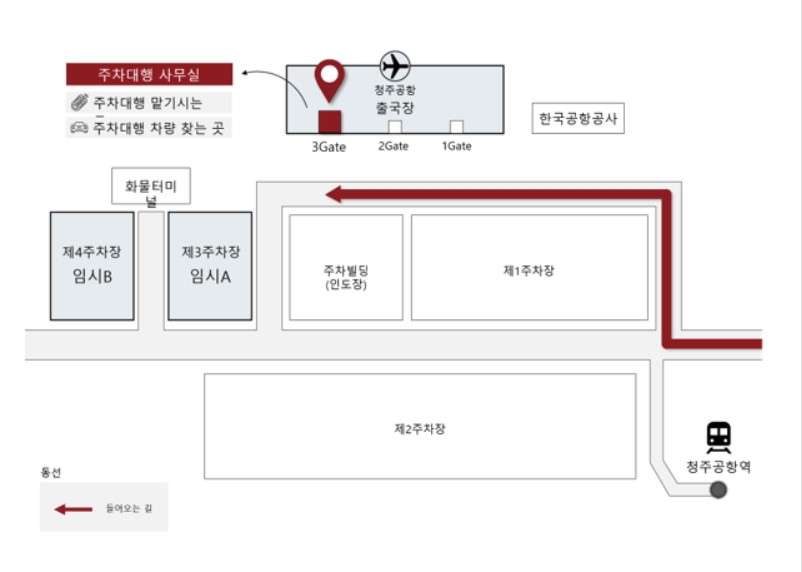 청주공항 공식주차대행