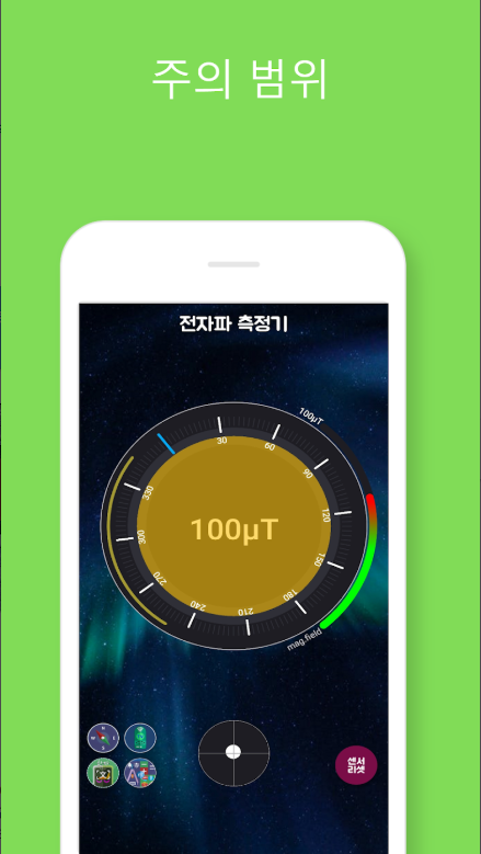 핸드폰 전자파측정기 어플, 자기장측정기, 전자기장 측정기