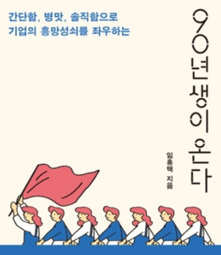 90년생