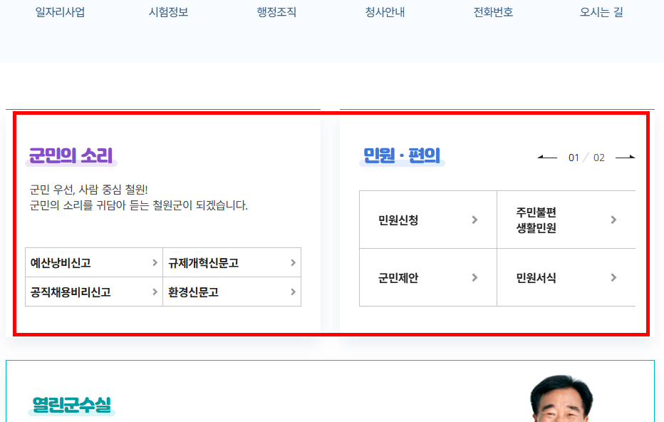 철원군청 홈페이지 소개