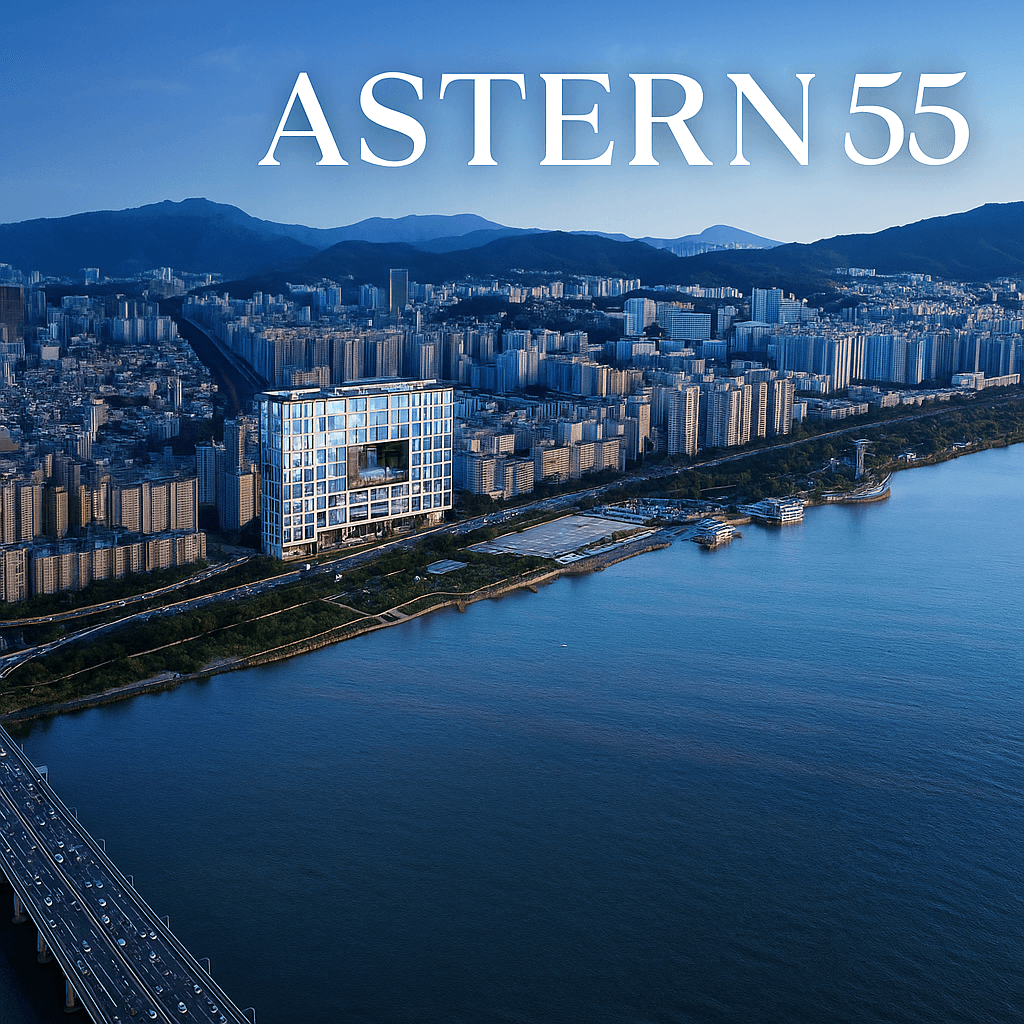 아스턴 55 아파트