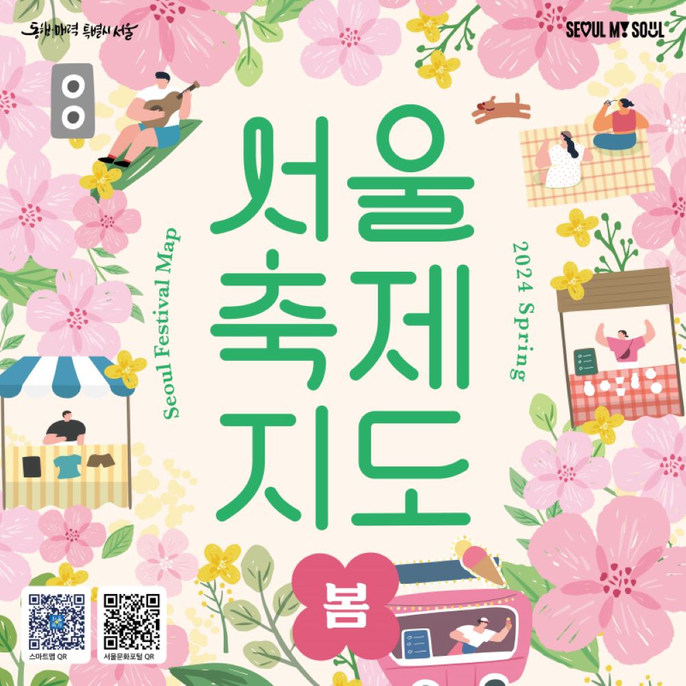 서울축제지도