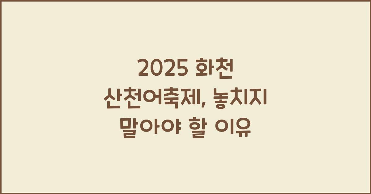 2025 화천 산천어축제