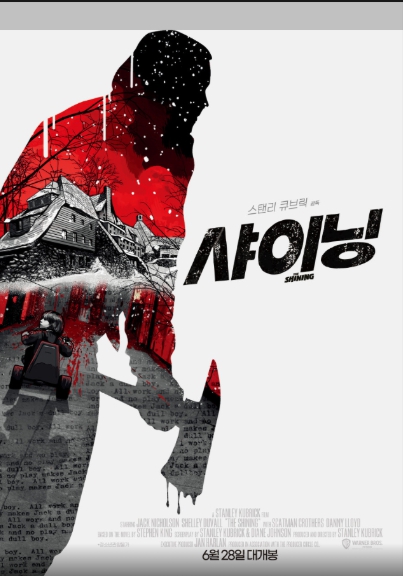 샤이닝 영화