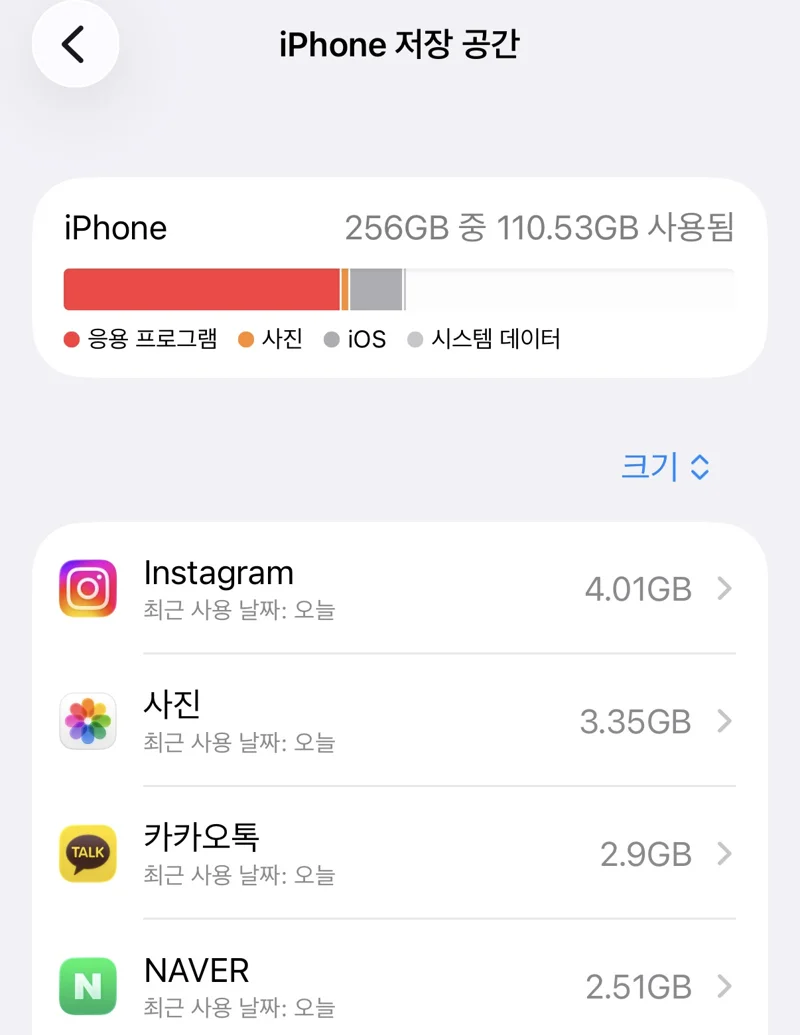 아이폰 저장 공간 확인 화면
