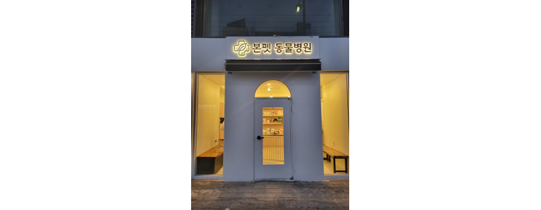 광주 서구 동물병원