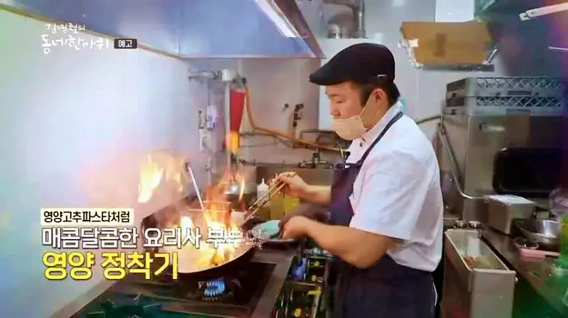 김영철의 동네 한 바퀴 영양고추 파스타와 영양사과 피자 경북 영양 맛집 소개