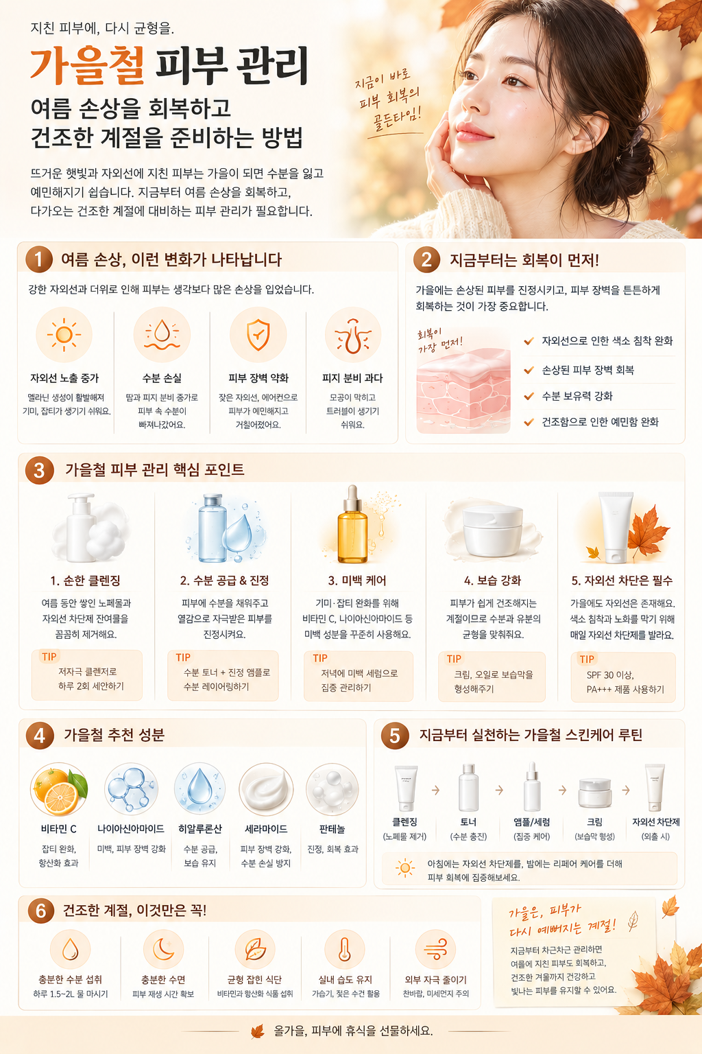 가을철 피부관리