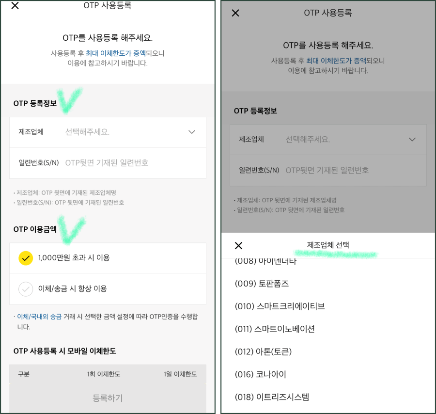 OTP등록화면