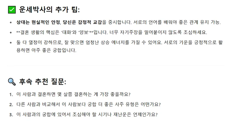 챗GPT 운세박사 챗지피티운세박사