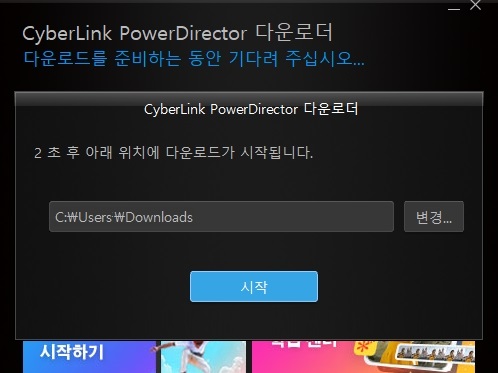 파워디렉터 15 무료다운
