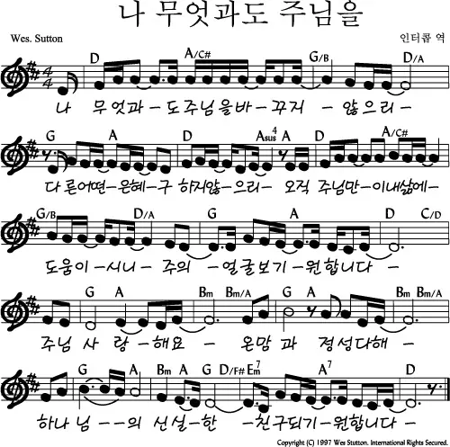 나-무엇과도-주님을-D코드-악보
