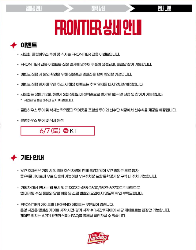 SSG 랜더스 멤버십