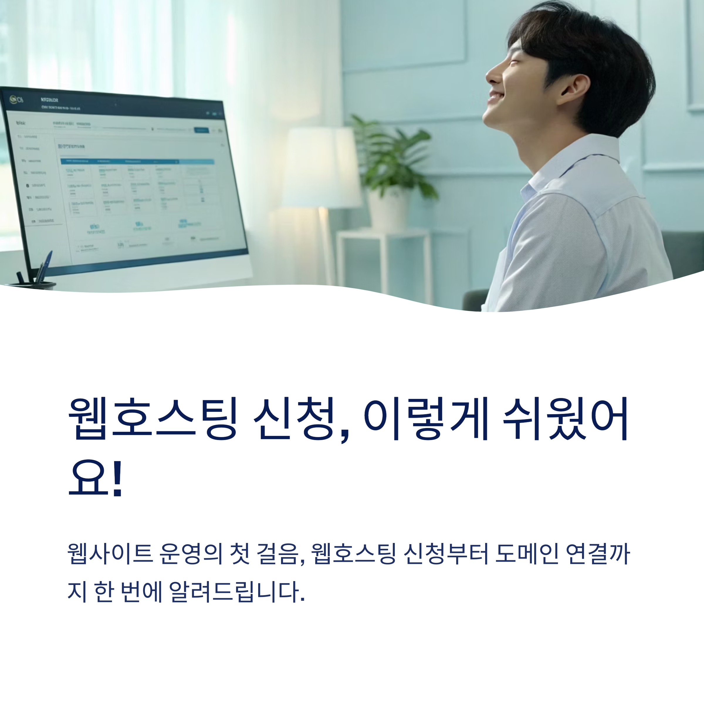 웹호스팅 신청 방법 안내
