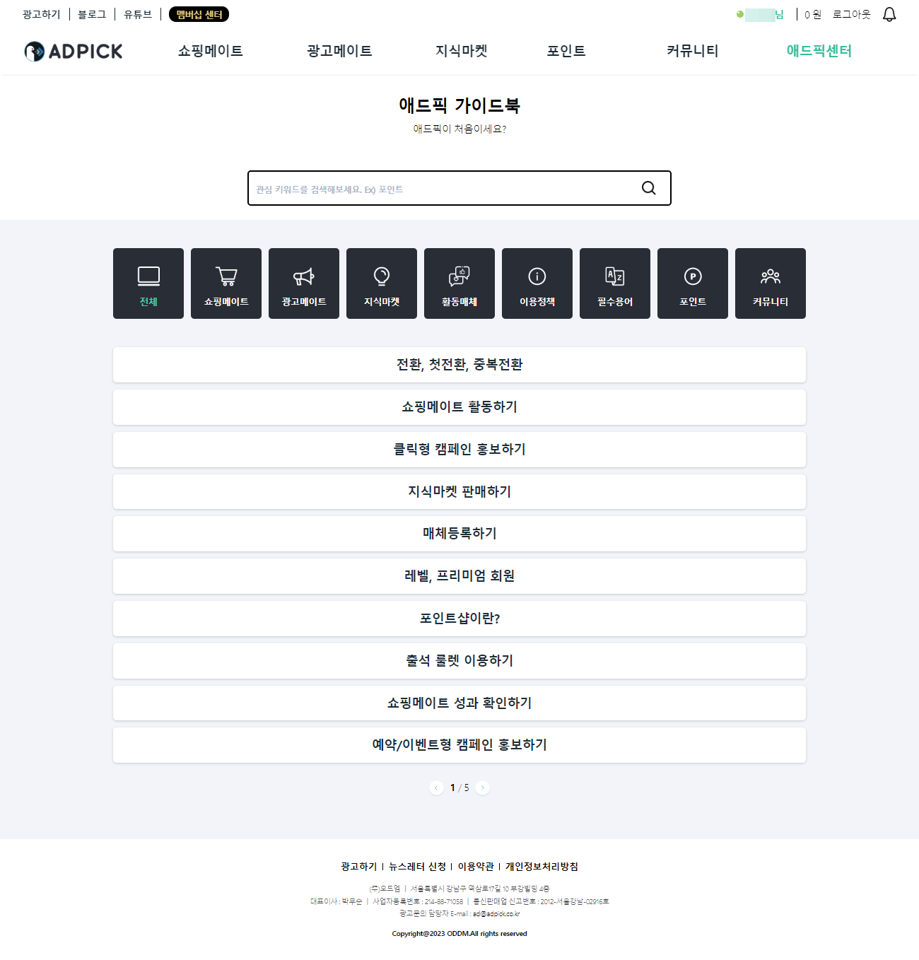 애드픽 사이트 - 가이드북