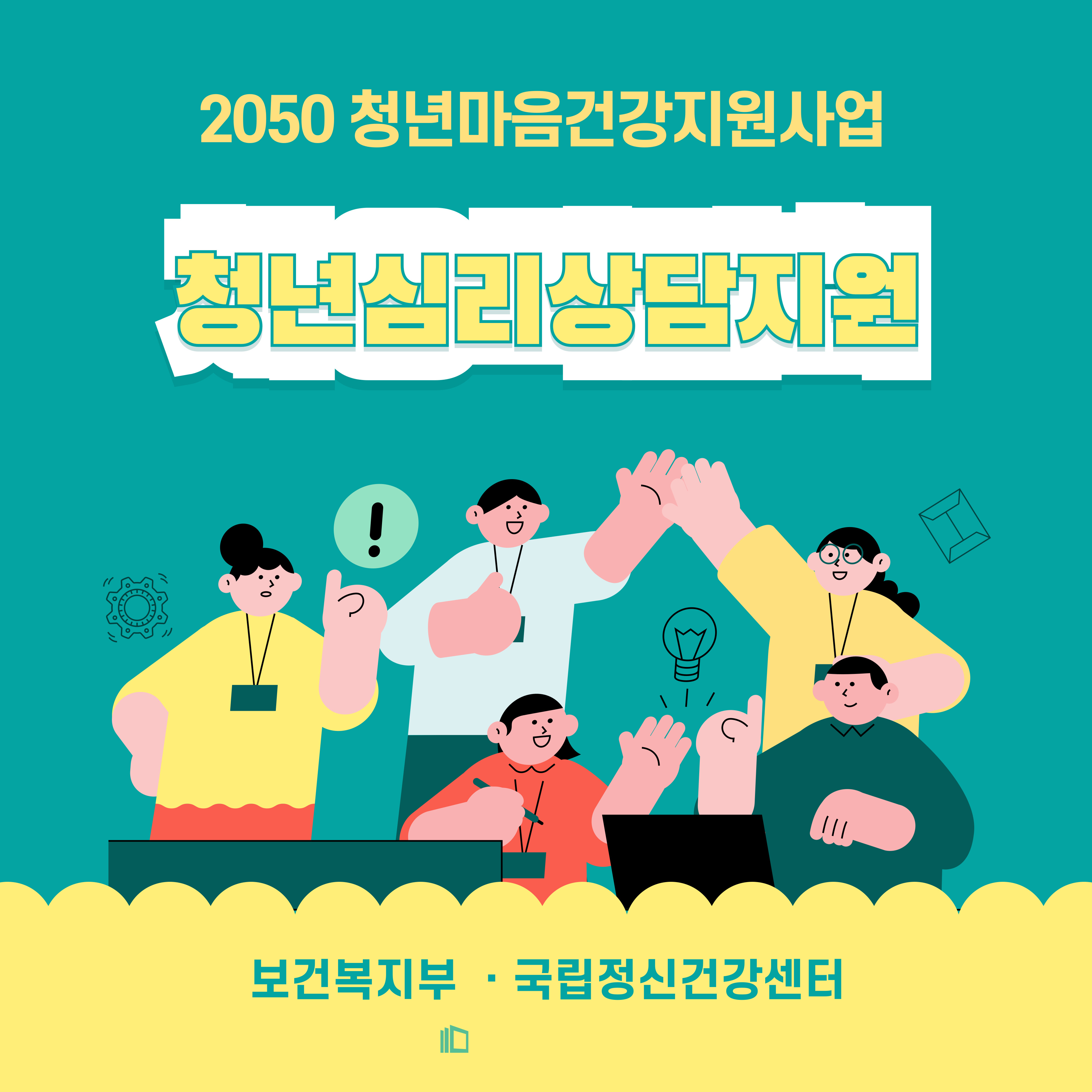 청년 심리상담 지원