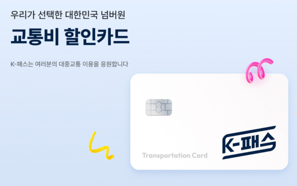 K패스 인천패스 경기패스