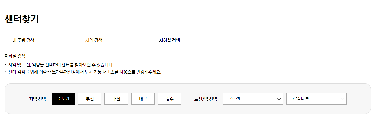 송파구 삼성전자 서비스센터 찾기