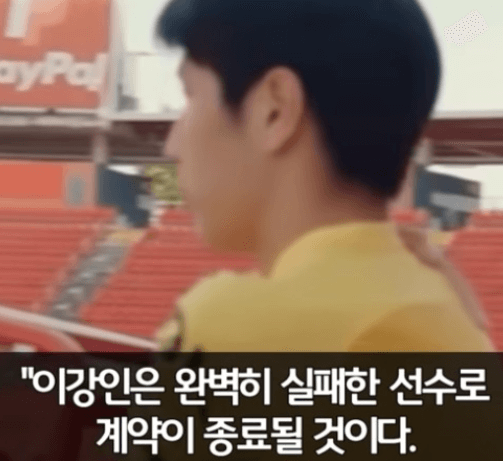 이강인 방출