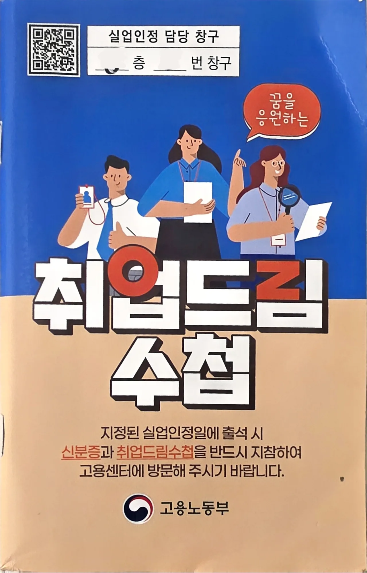 취업드림수첩 표지
