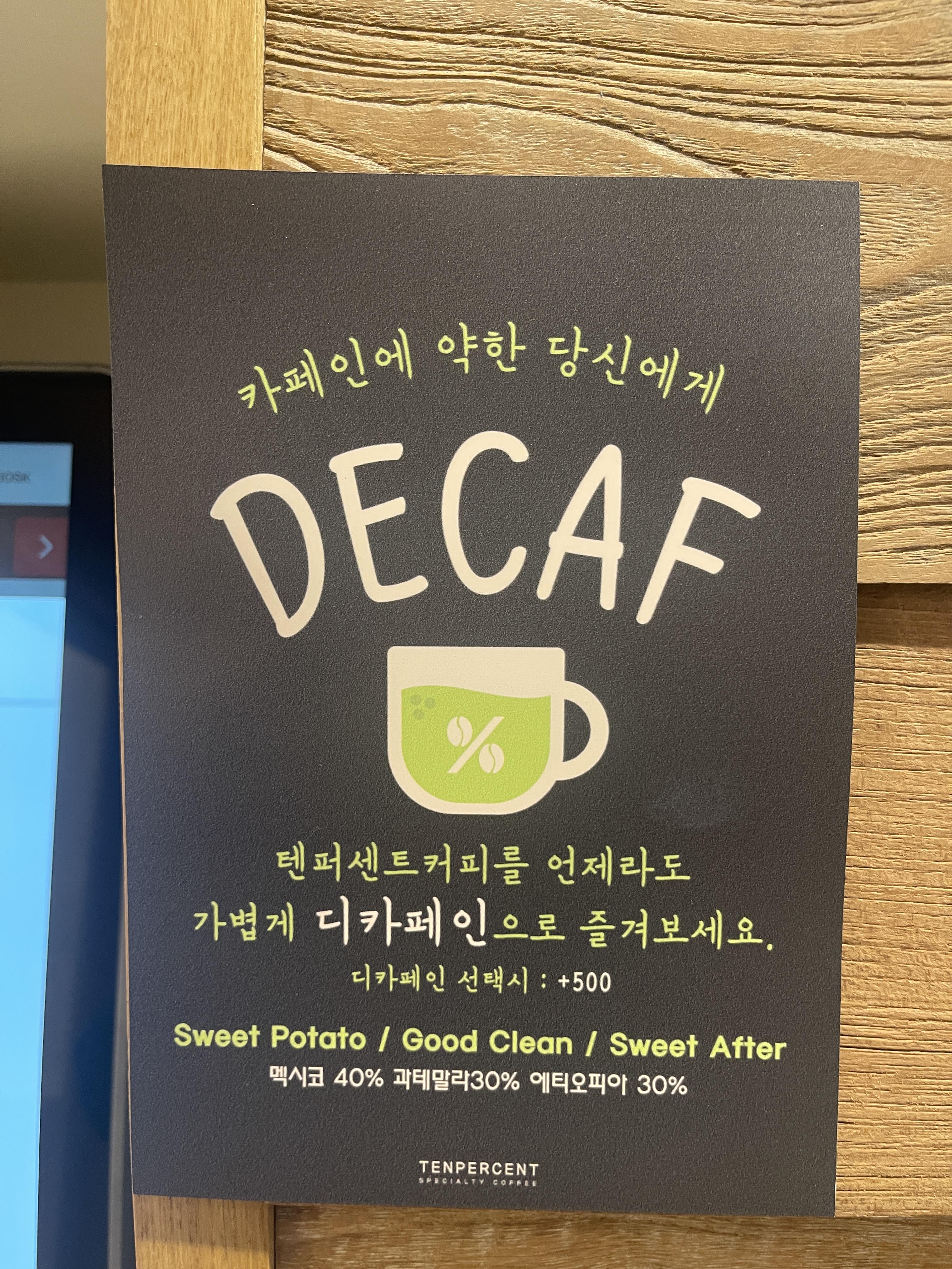 텐퍼센트커피 디카페인