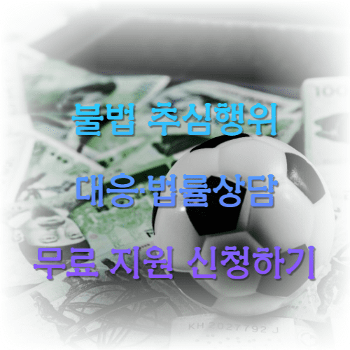 불법 추심행위 대응&middot;법률상담 무료 지원 신청하기