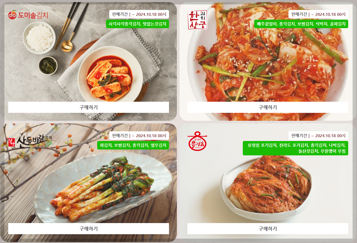 대한민국 김장김치축제