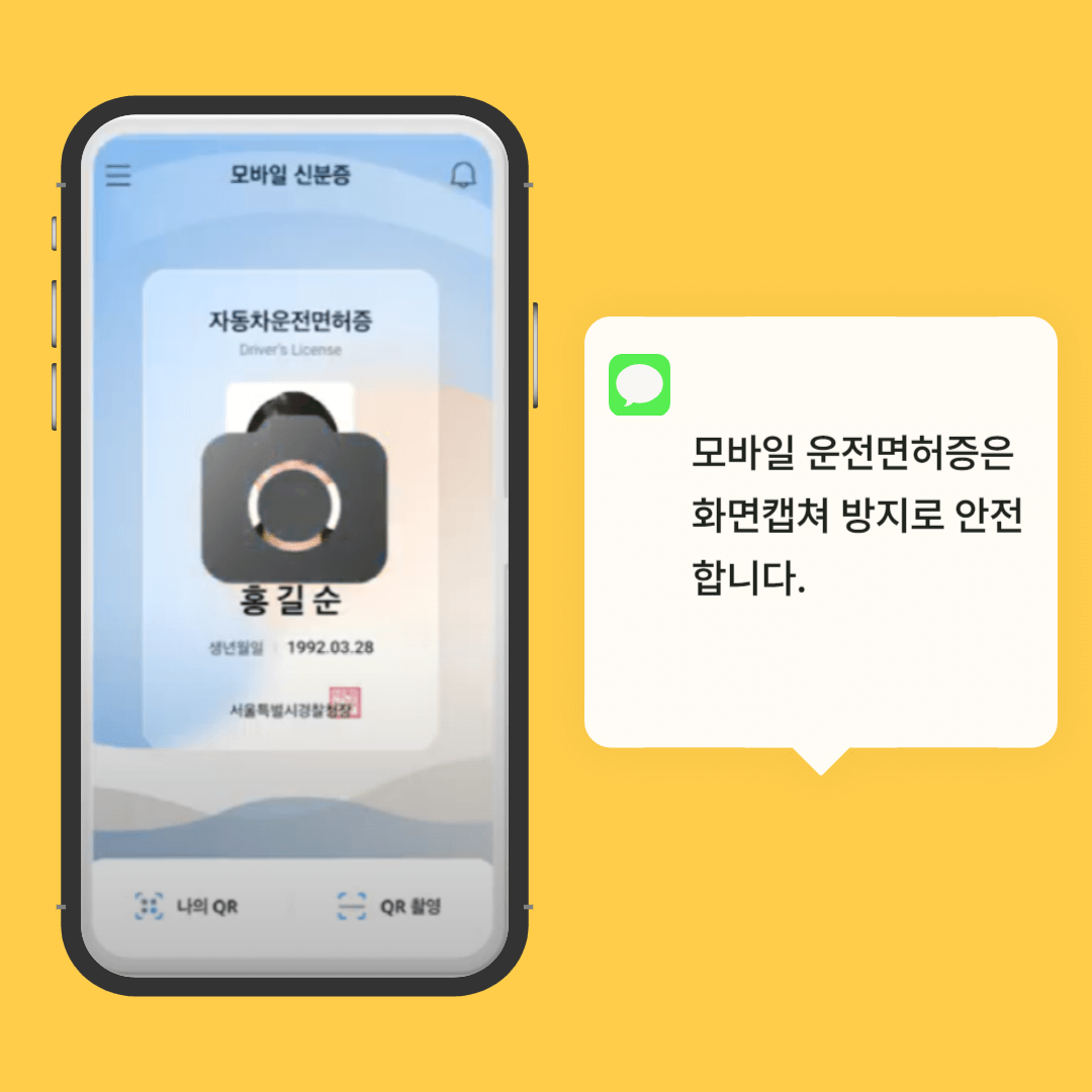 모바일 운전면허증 