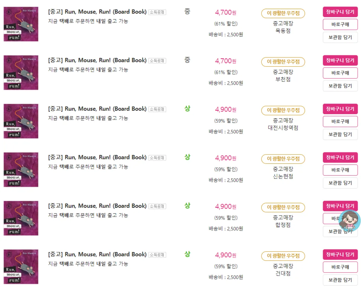 알라딘-중고서점-온라인중고-보유서점-목록