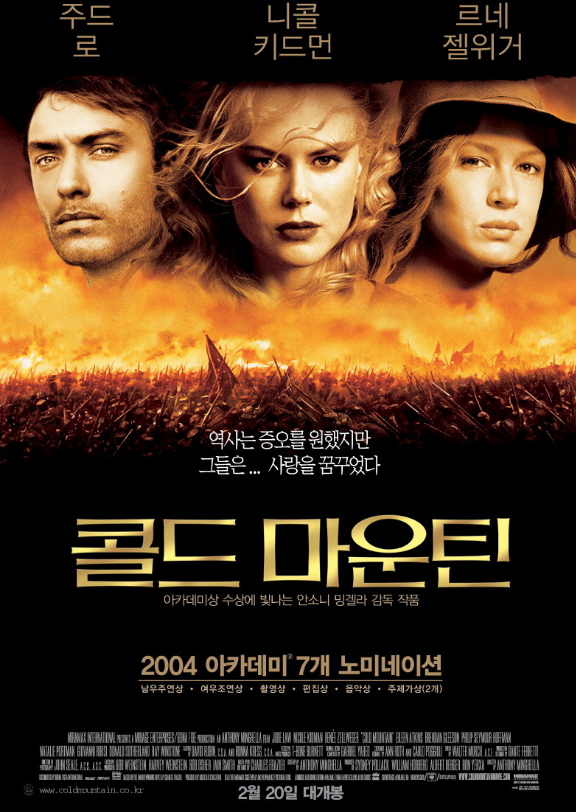 콜드 마운틴 포스터