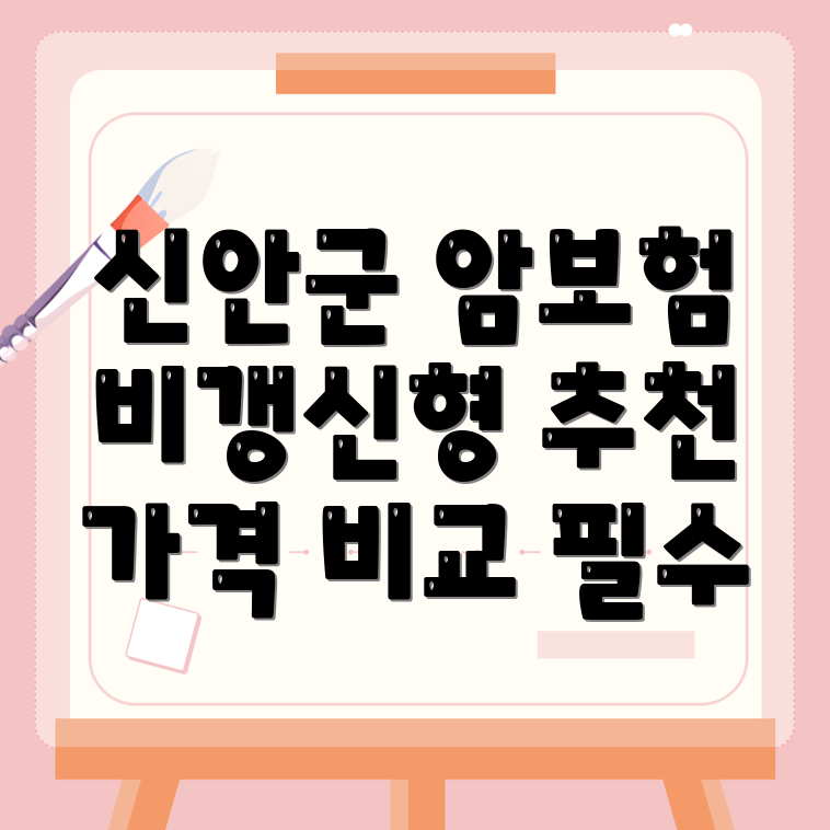 비갱신형 암보험