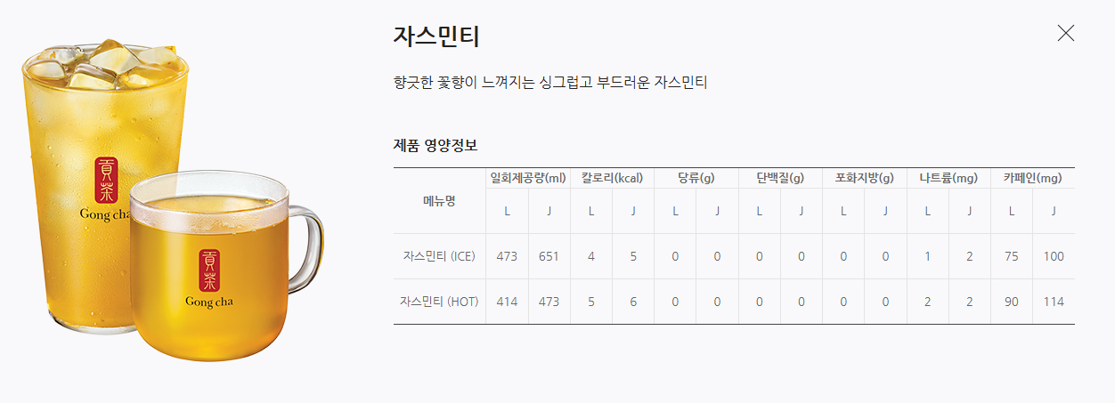 공차 카페인 정보