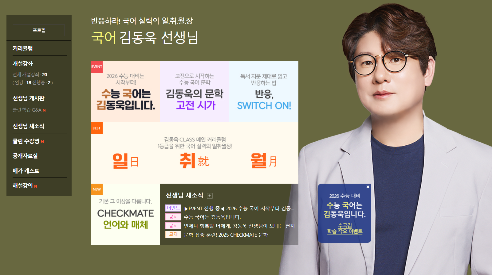 메가스터기 국어 김동욱