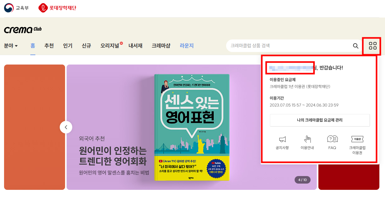 크레마-클럽-홈페이지-화면