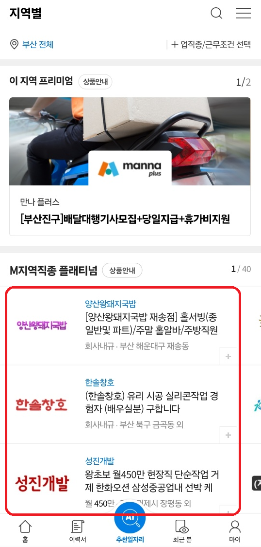 부산벼룩시장 구인구직